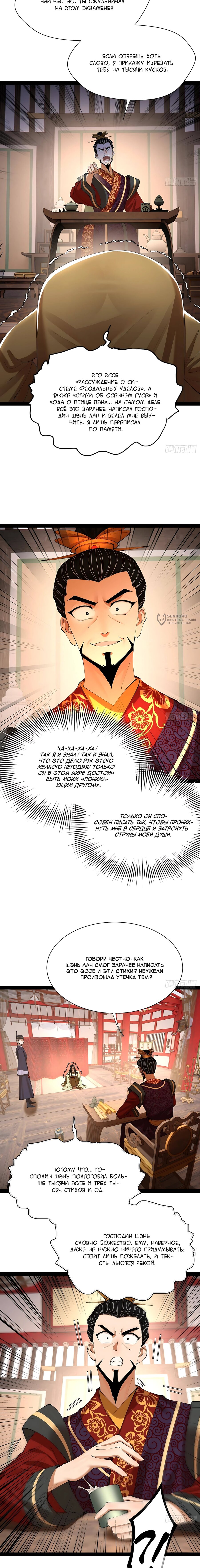 Манга Сильнейший зять в истории - Глава 318 Страница 3