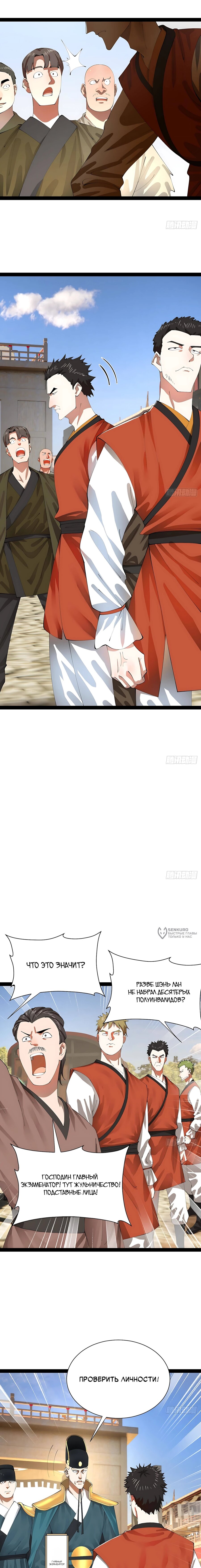 Манга Сильнейший зять в истории - Глава 318 Страница 10