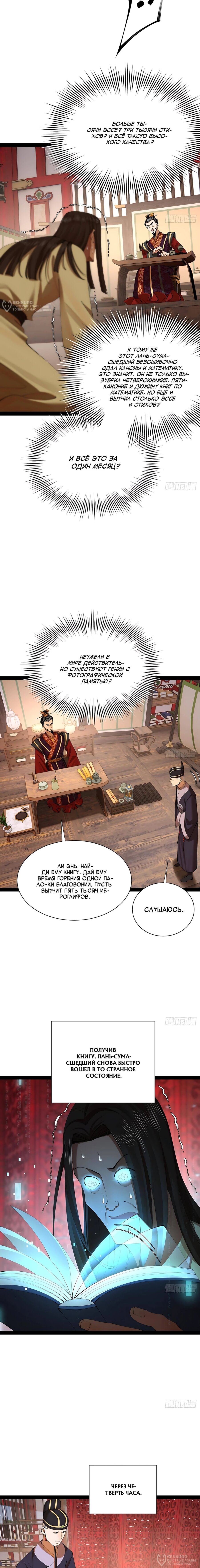 Манга Сильнейший зять в истории - Глава 318 Страница 4