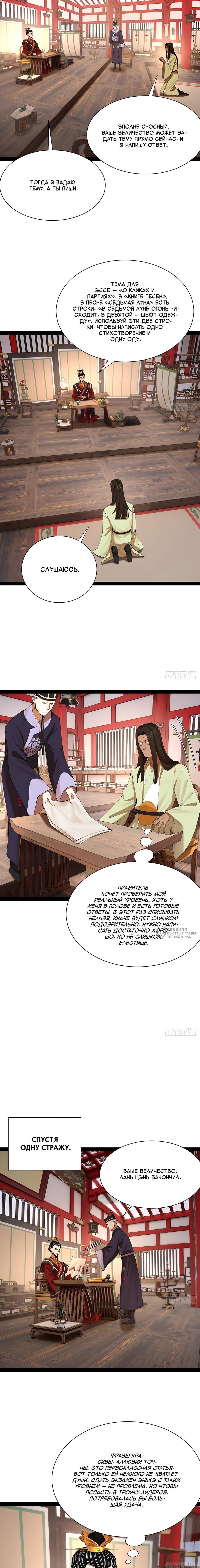 Манга Сильнейший зять в истории - Глава 318 Страница 6