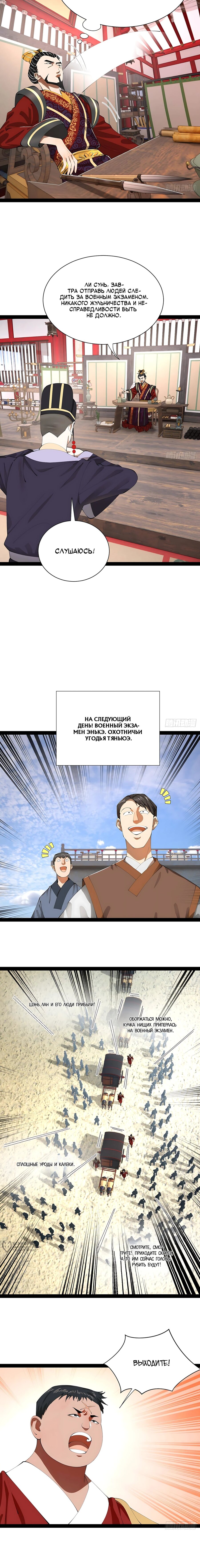 Манга Сильнейший зять в истории - Глава 318 Страница 9