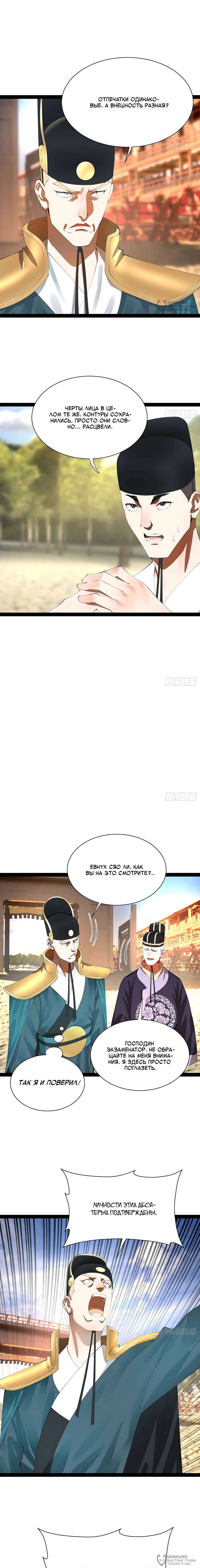 Манга Сильнейший зять в истории - Глава 318 Страница 12