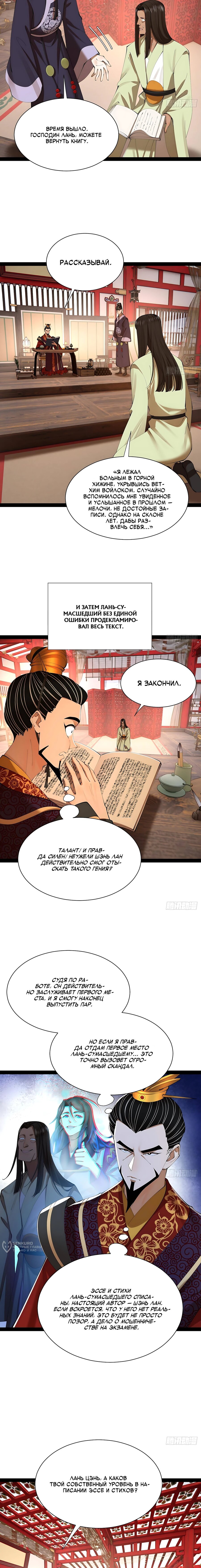 Манга Сильнейший зять в истории - Глава 318 Страница 5