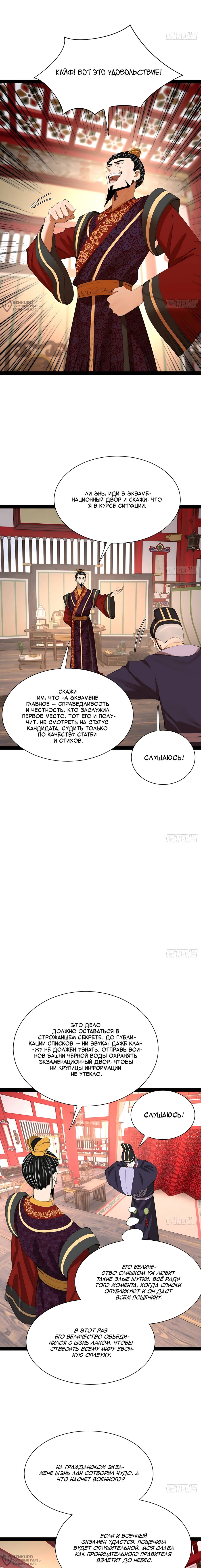 Манга Сильнейший зять в истории - Глава 318 Страница 8