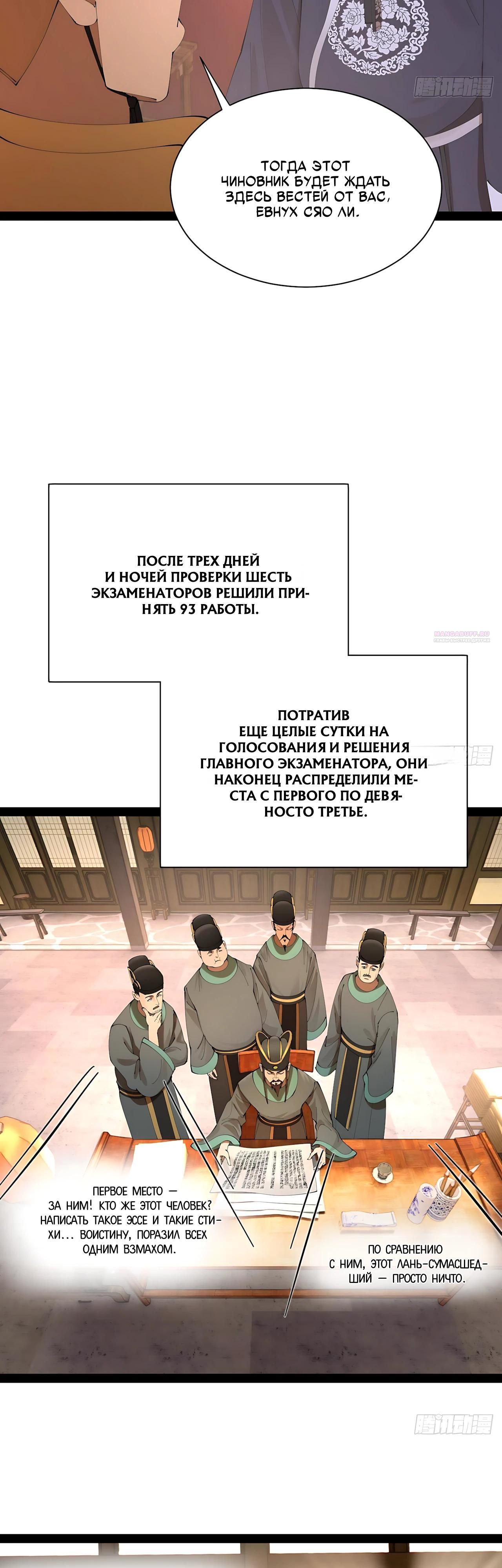 Манга Сильнейший зять в истории - Глава 319 Страница 22