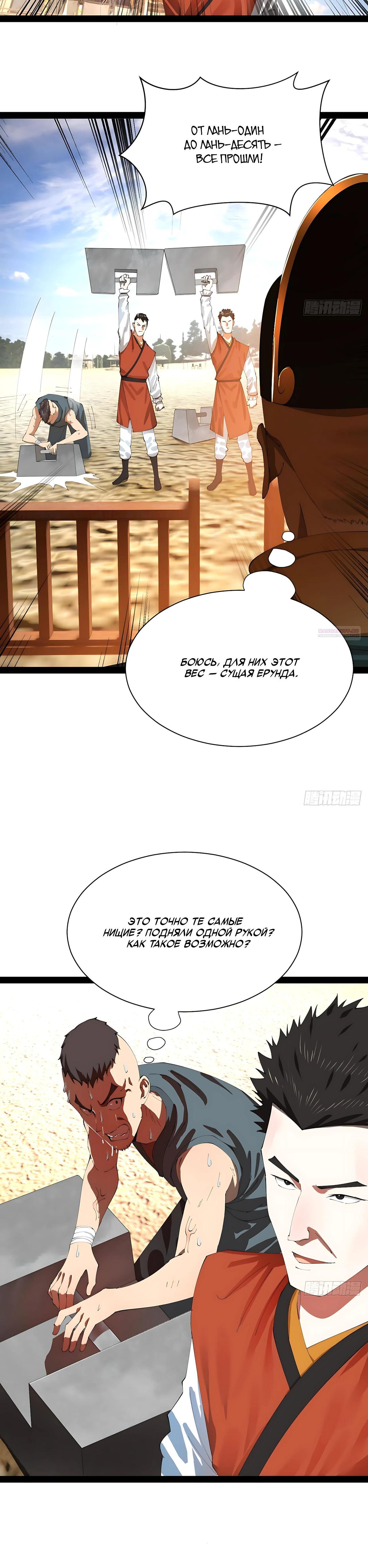 Манга Сильнейший зять в истории - Глава 319 Страница 2