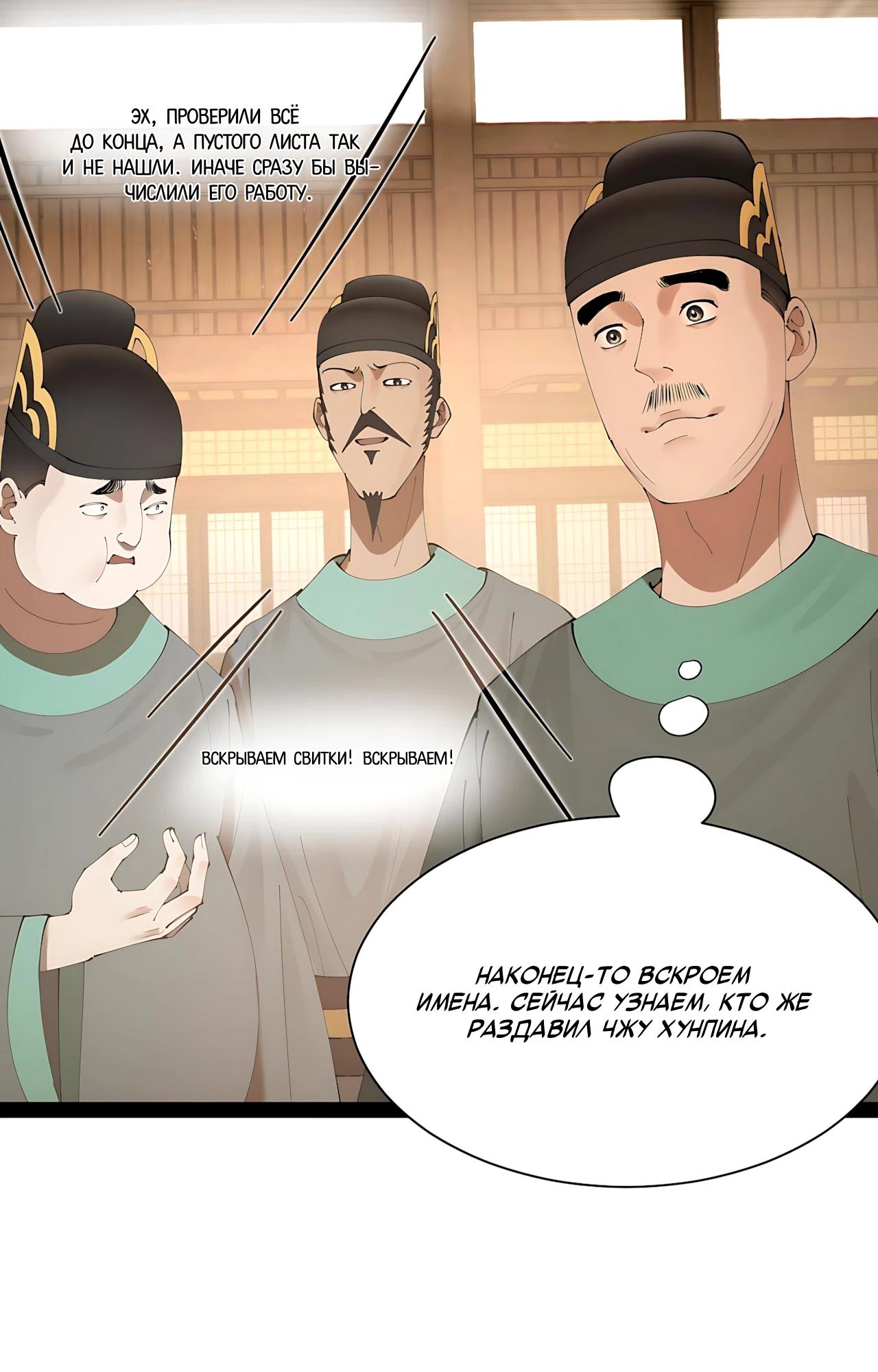 Манга Сильнейший зять в истории - Глава 319 Страница 23