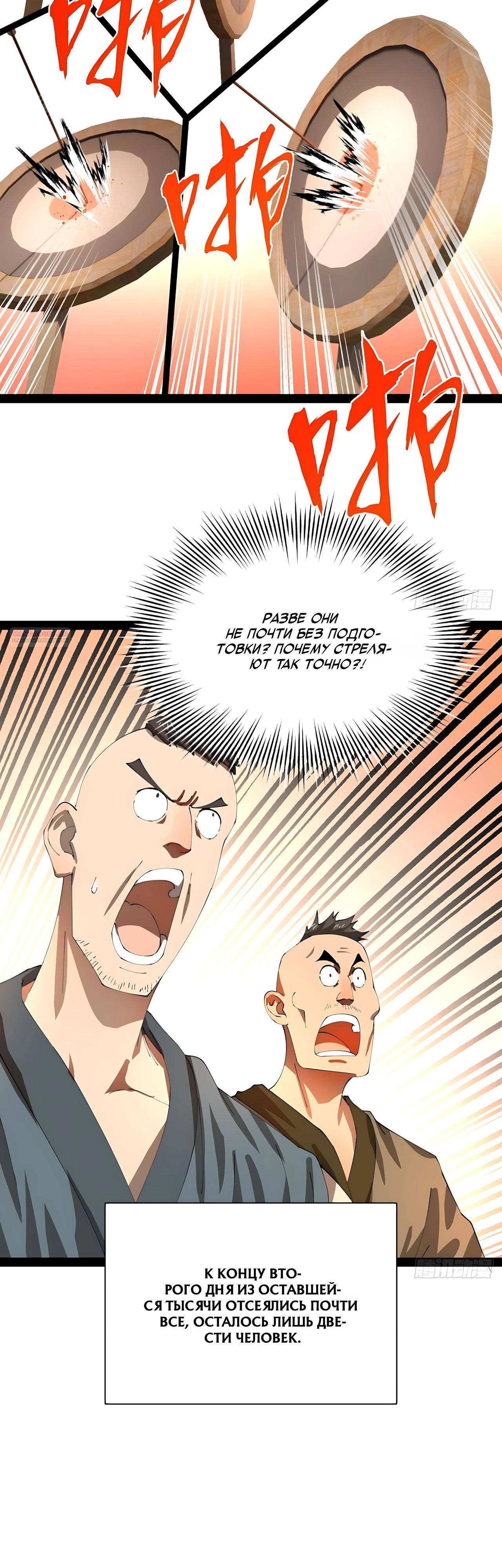 Манга Сильнейший зять в истории - Глава 319 Страница 10