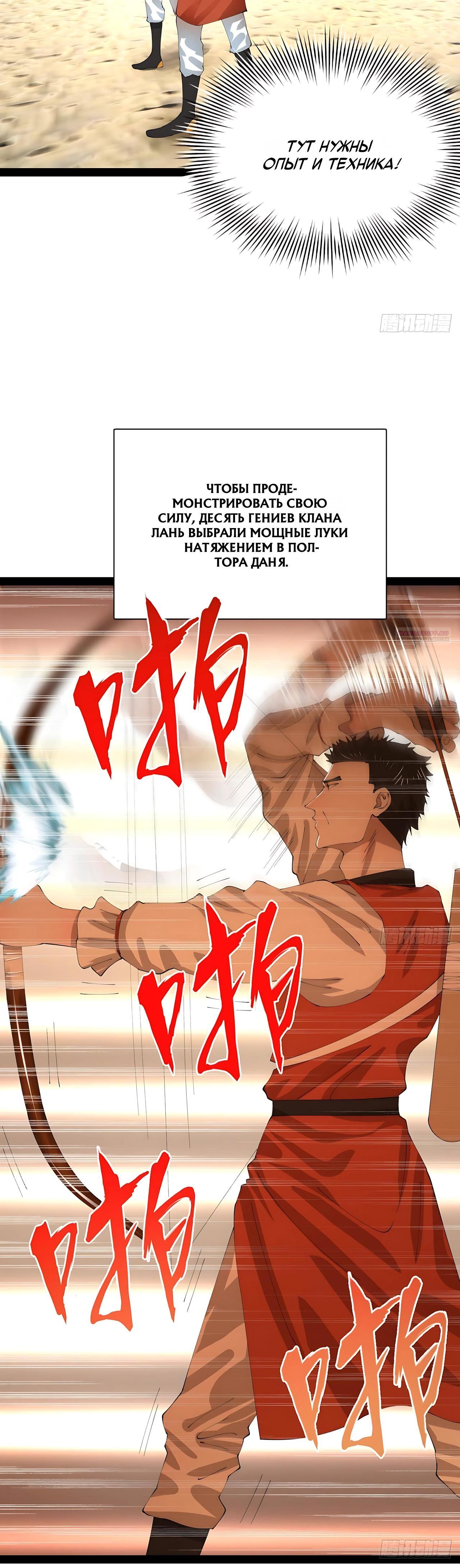 Манга Сильнейший зять в истории - Глава 319 Страница 6