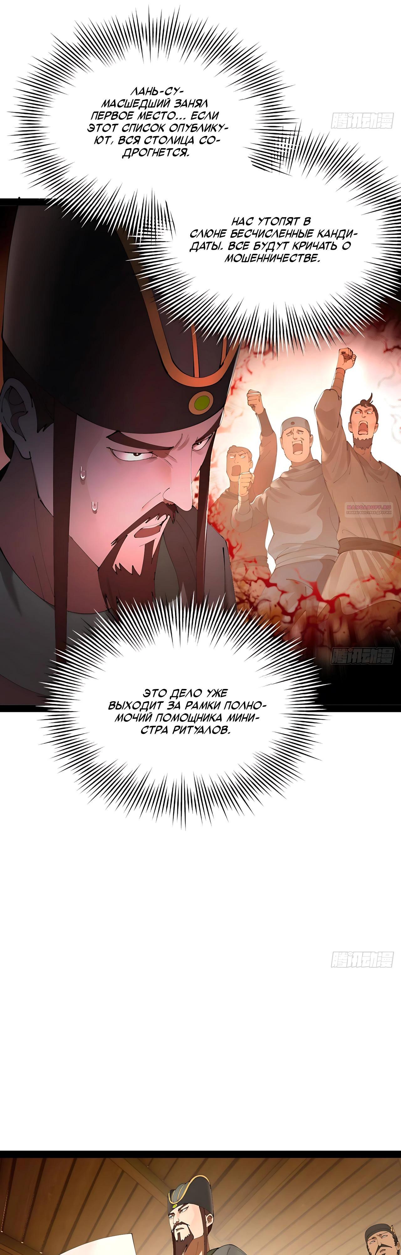 Манга Сильнейший зять в истории - Глава 319 Страница 30