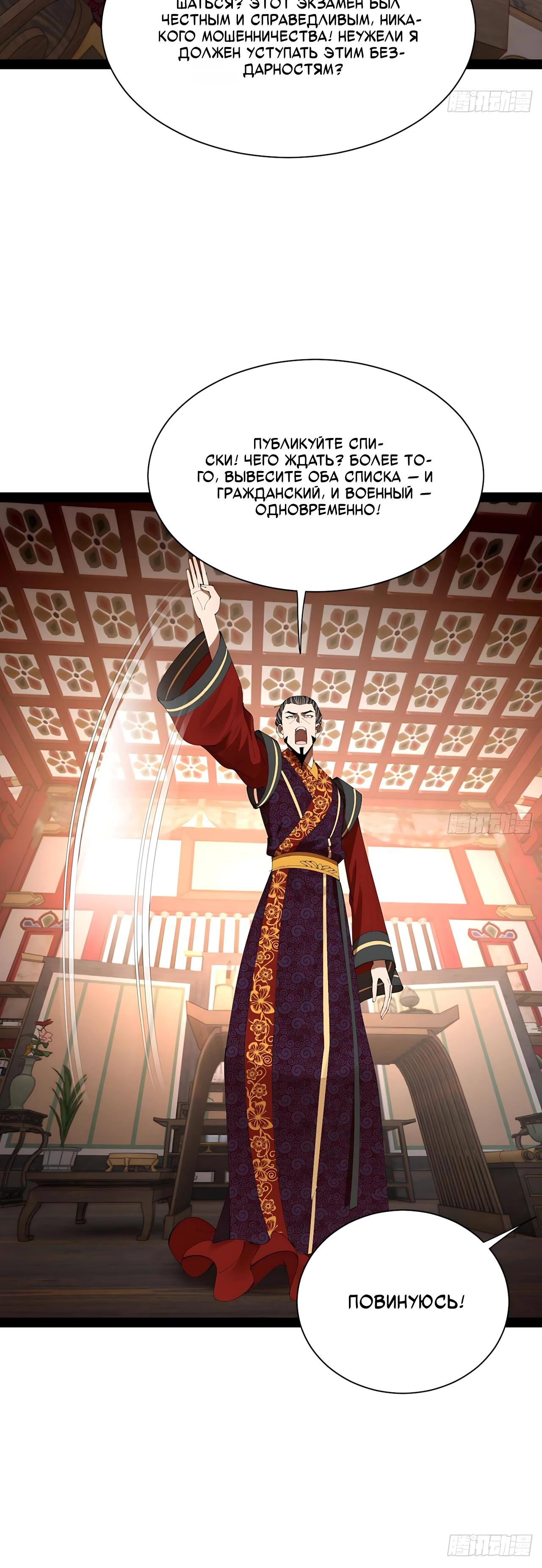 Манга Сильнейший зять в истории - Глава 319 Страница 33