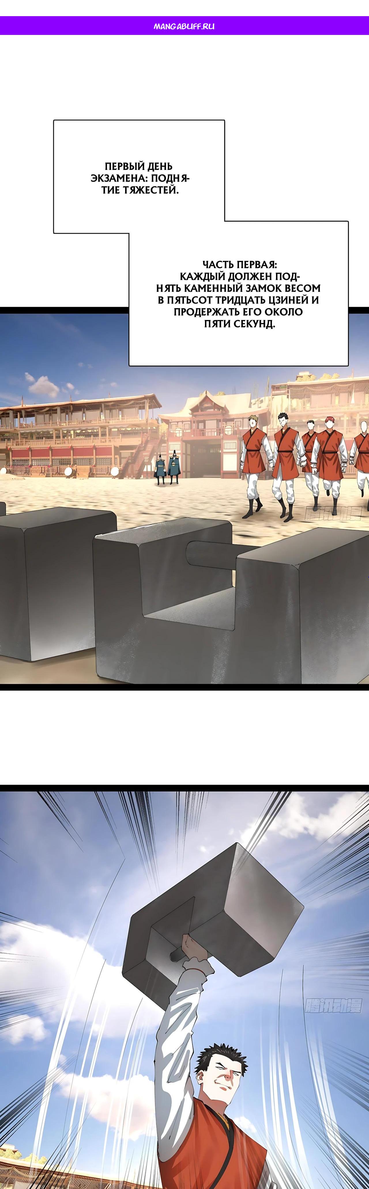 Манга Сильнейший зять в истории - Глава 319 Страница 1