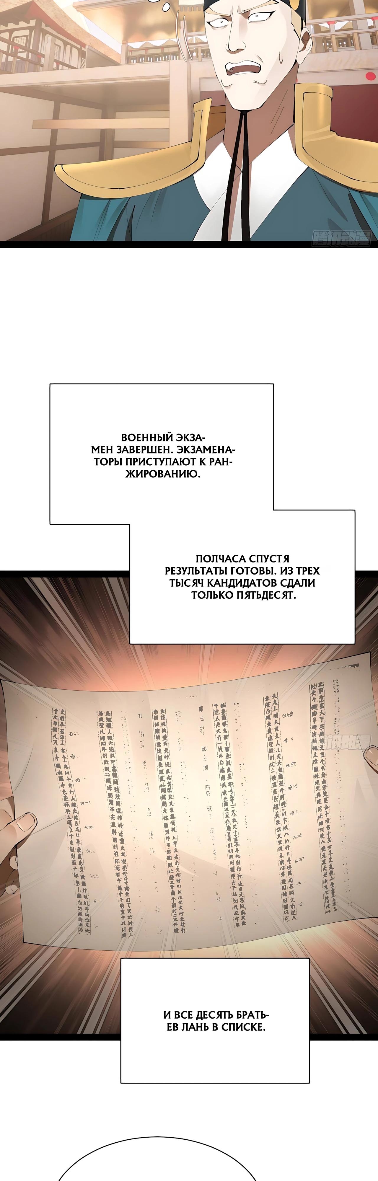 Манга Сильнейший зять в истории - Глава 319 Страница 15