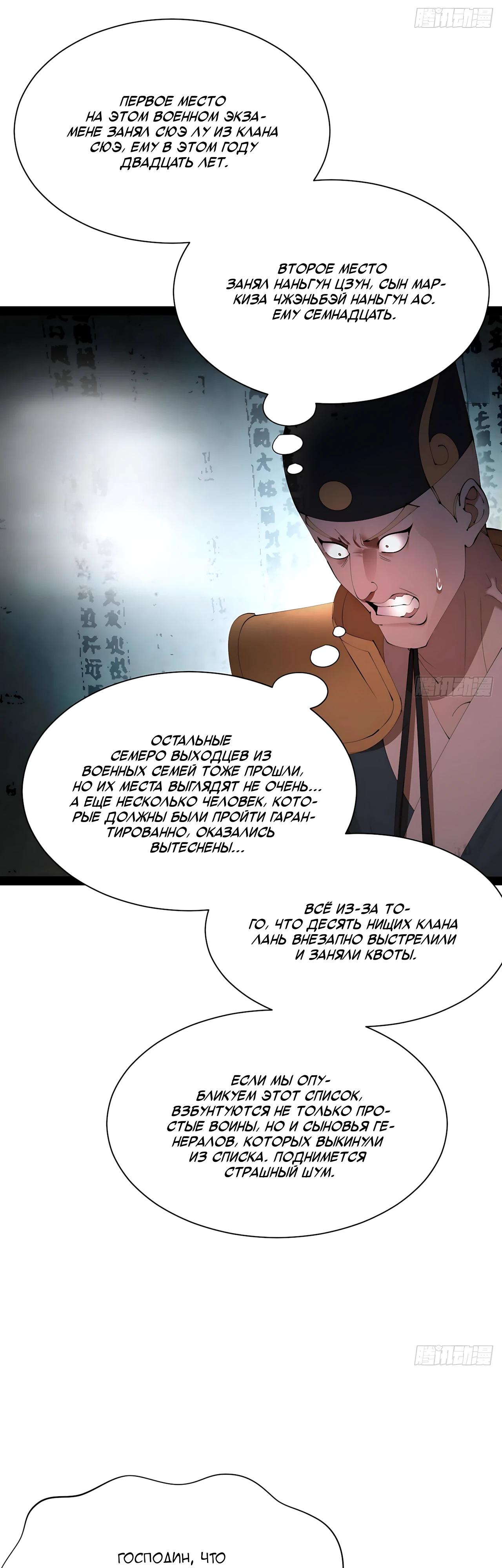 Манга Сильнейший зять в истории - Глава 319 Страница 17