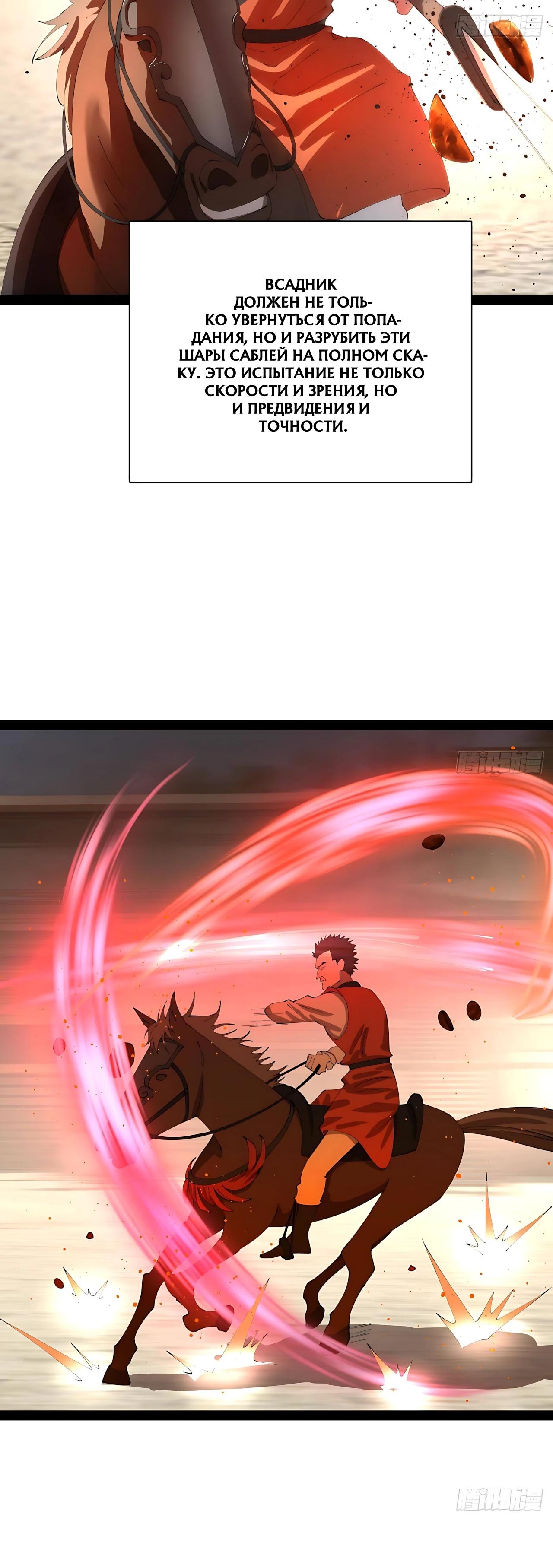 Манга Сильнейший зять в истории - Глава 319 Страница 13