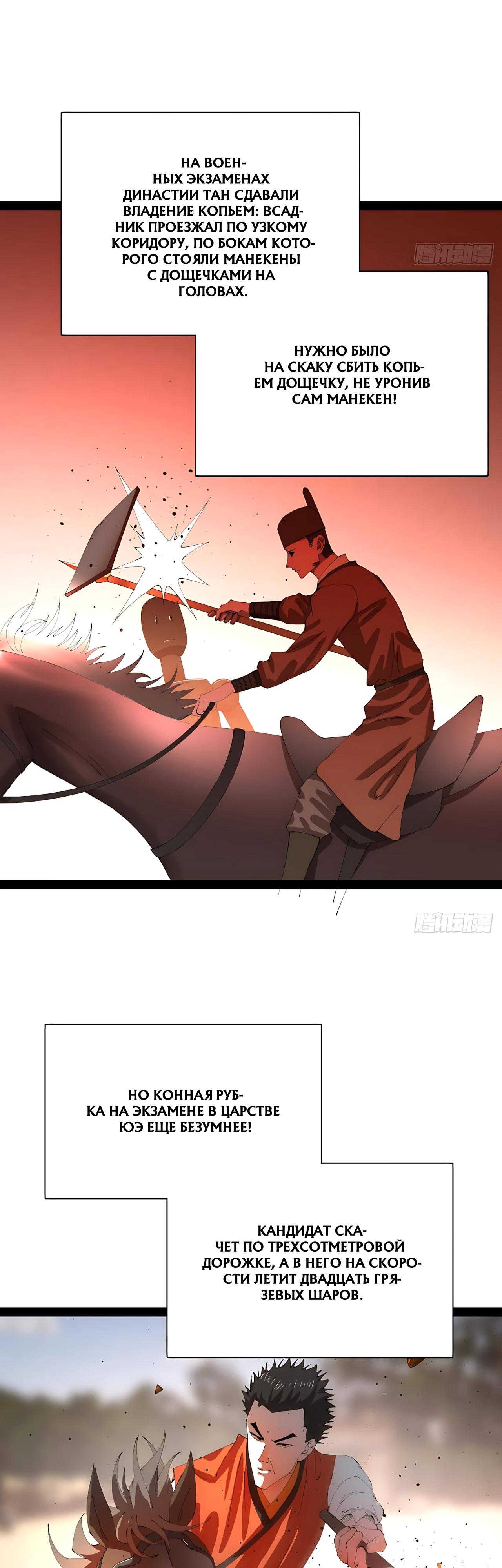 Манга Сильнейший зять в истории - Глава 319 Страница 12