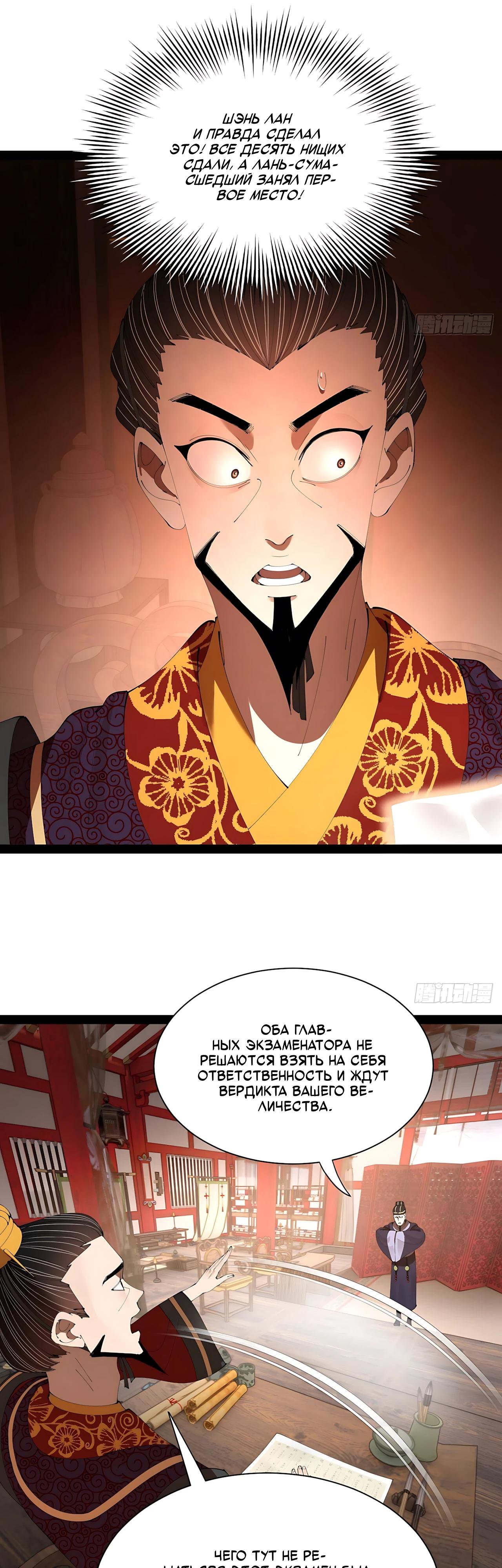 Манга Сильнейший зять в истории - Глава 319 Страница 32