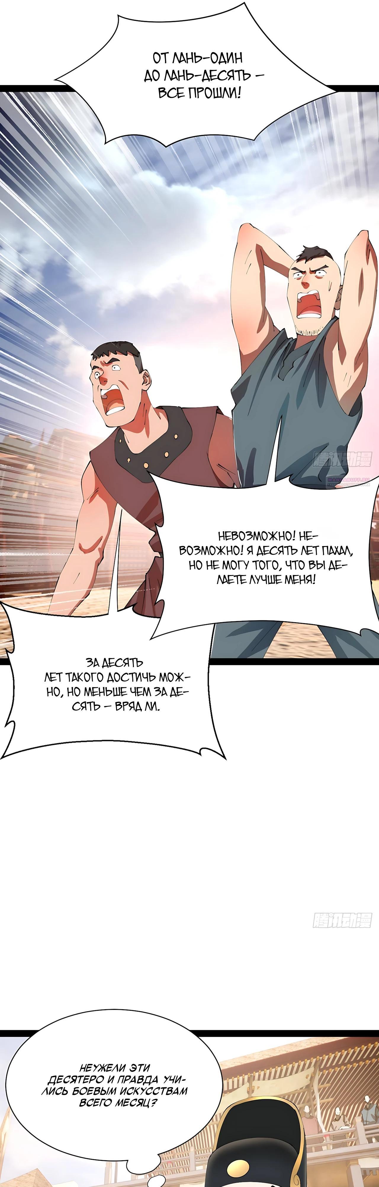 Манга Сильнейший зять в истории - Глава 319 Страница 14