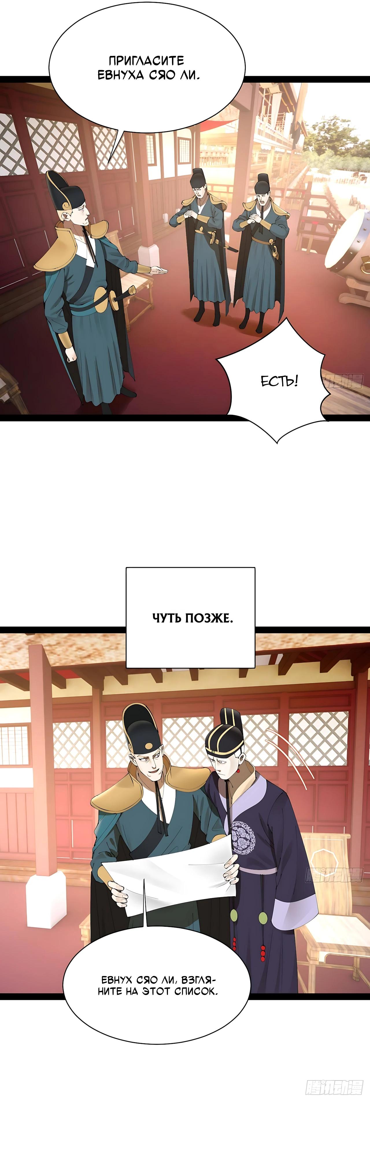 Манга Сильнейший зять в истории - Глава 319 Страница 19