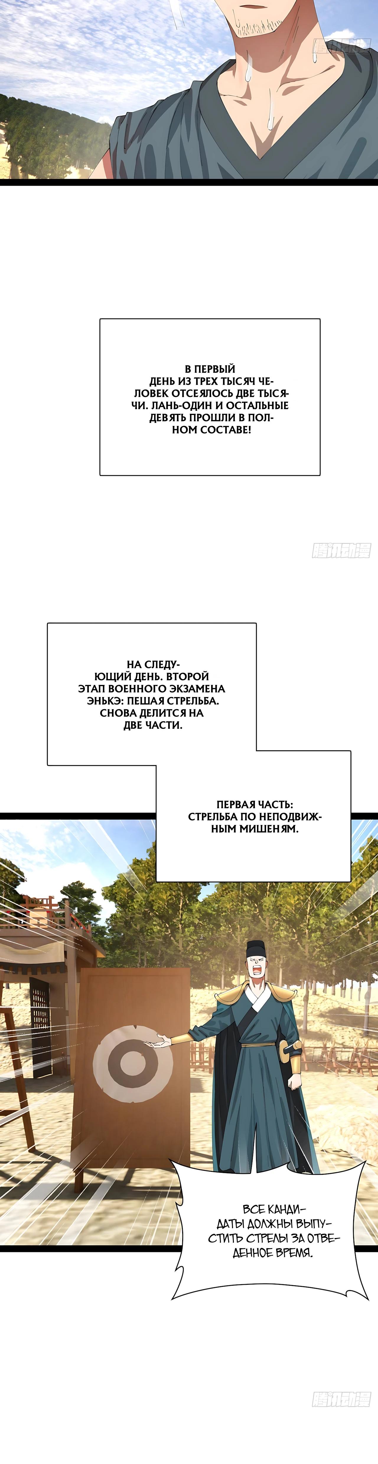 Манга Сильнейший зять в истории - Глава 319 Страница 4