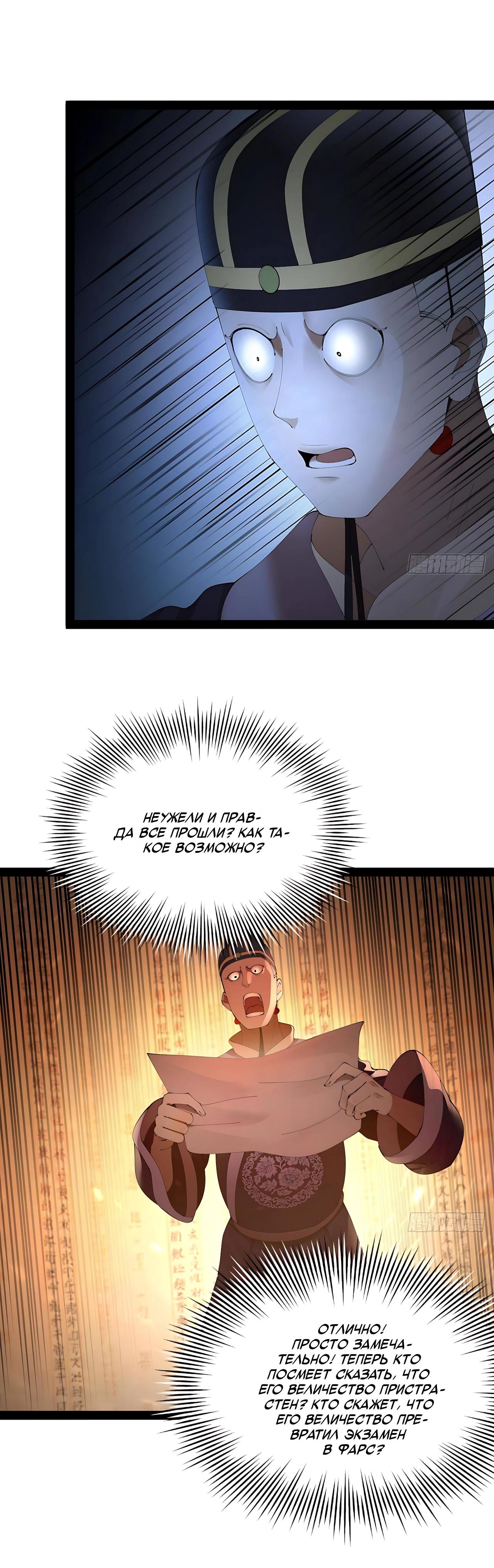 Манга Сильнейший зять в истории - Глава 319 Страница 20