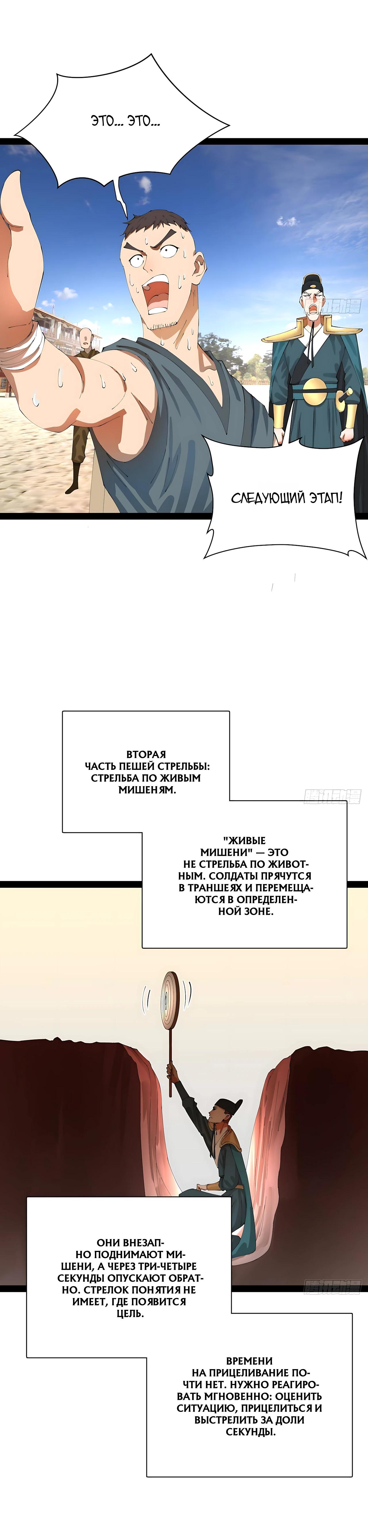 Манга Сильнейший зять в истории - Глава 319 Страница 8
