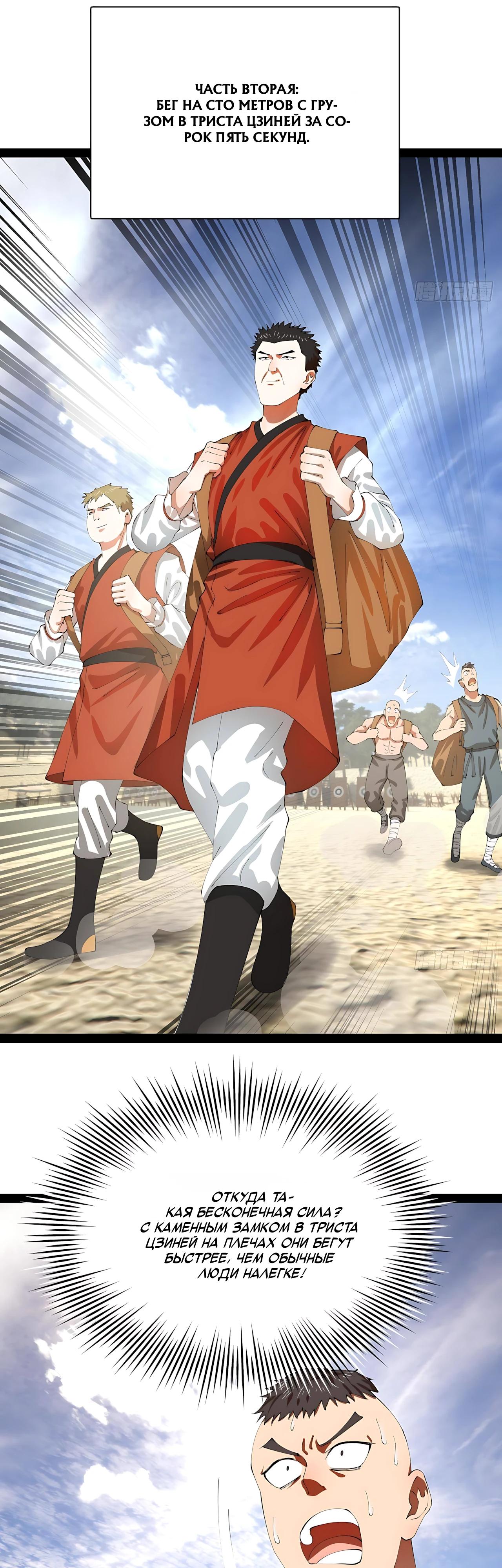 Манга Сильнейший зять в истории - Глава 319 Страница 3