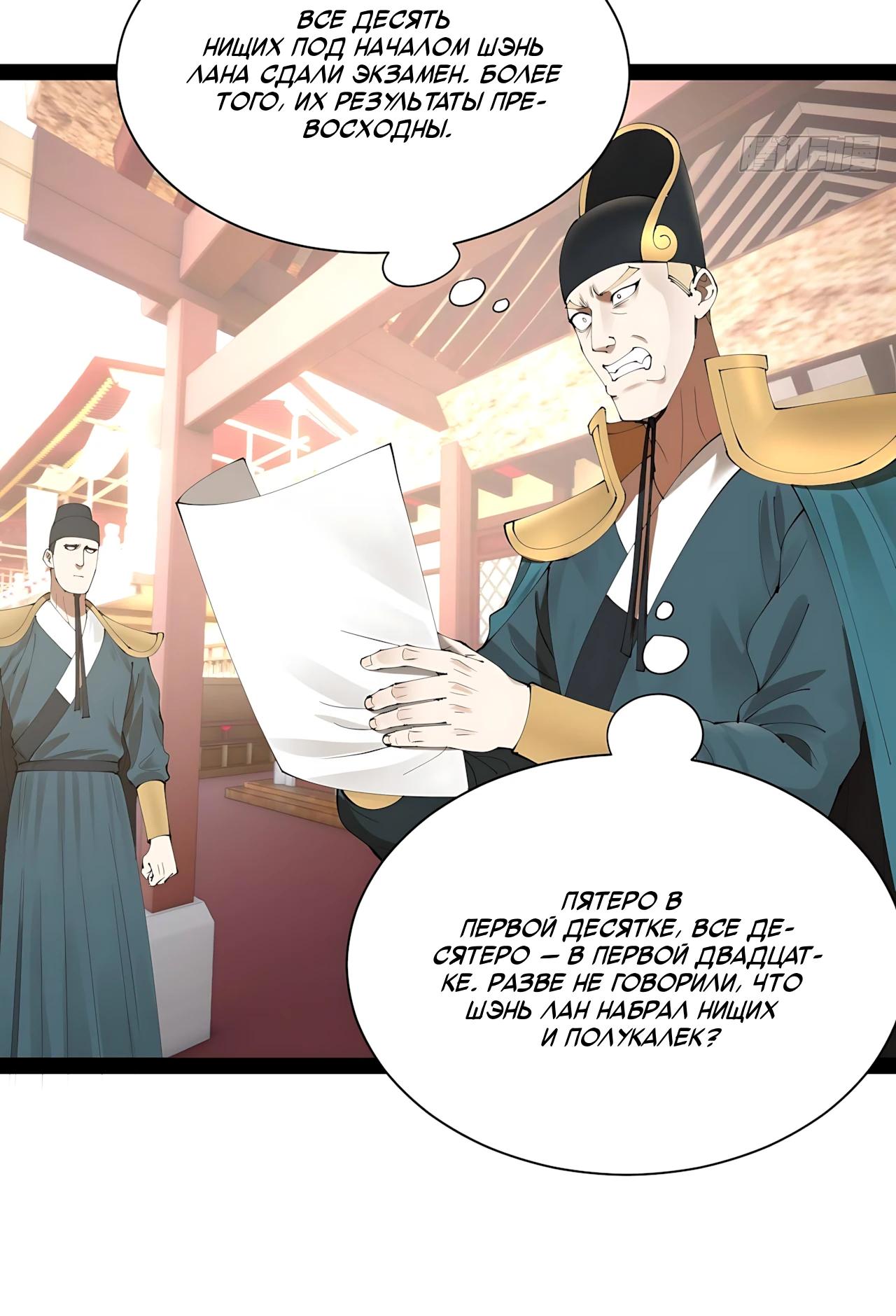 Манга Сильнейший зять в истории - Глава 319 Страница 16