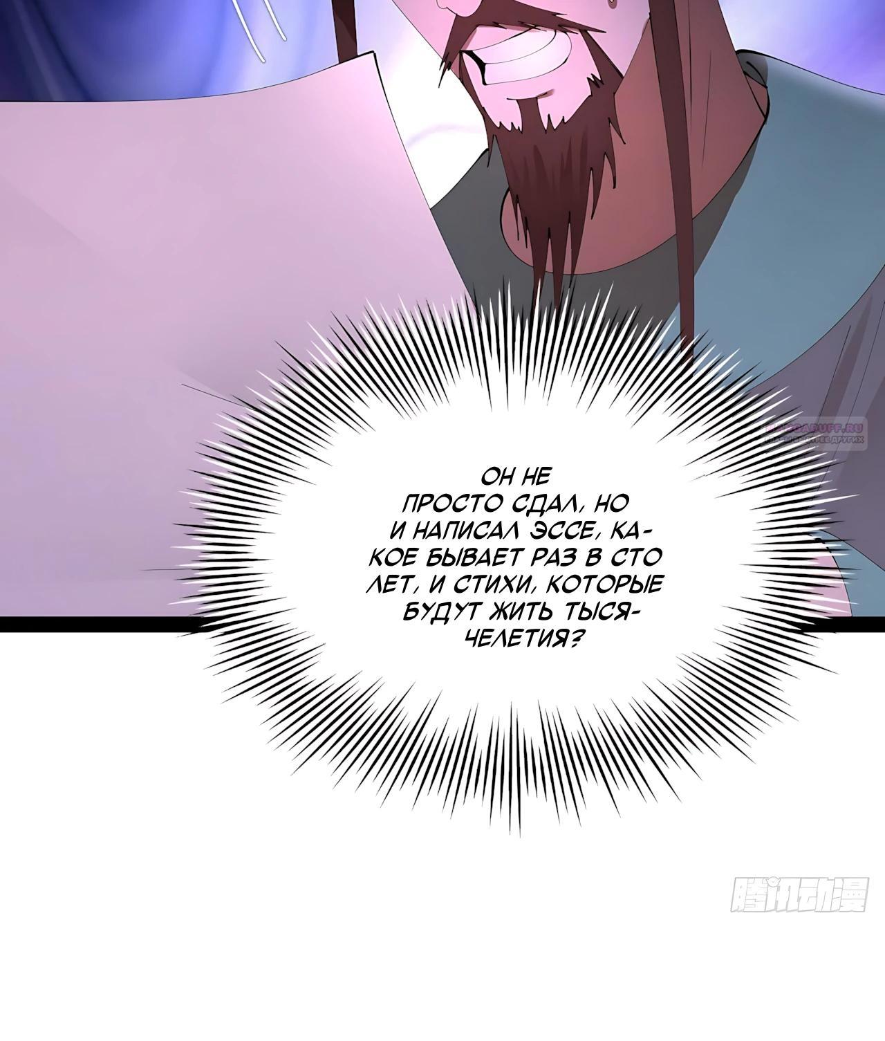 Манга Сильнейший зять в истории - Глава 319 Страница 26