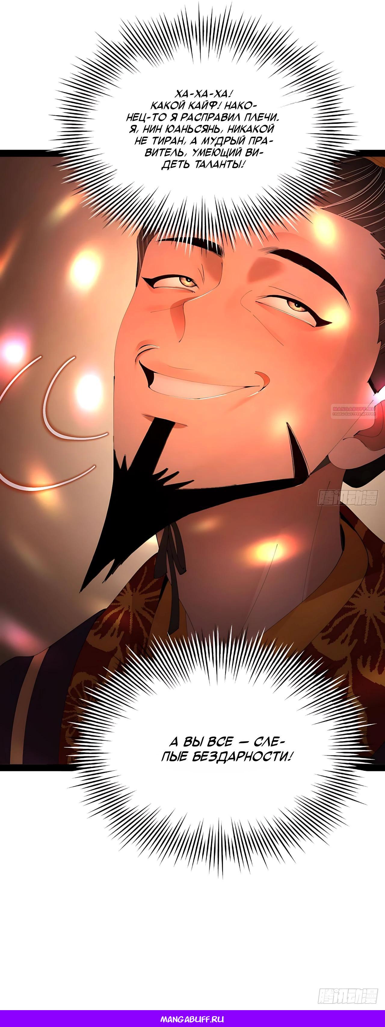 Манга Сильнейший зять в истории - Глава 319 Страница 34