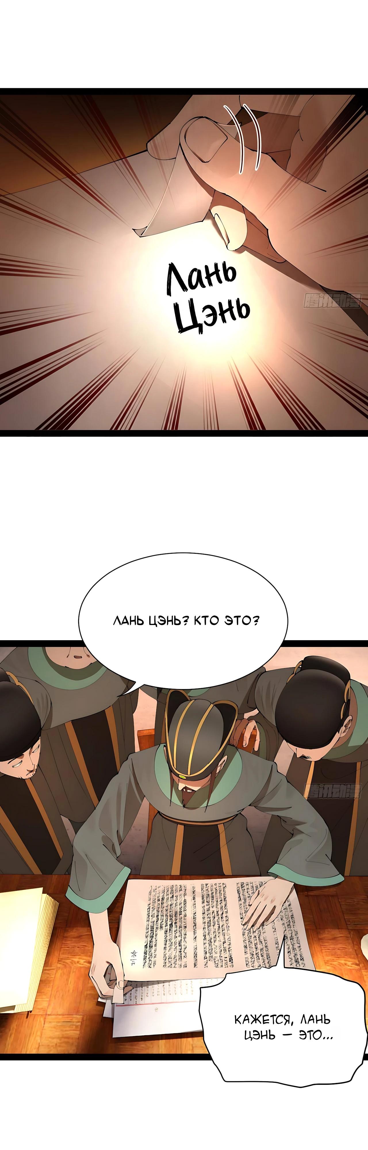 Манга Сильнейший зять в истории - Глава 319 Страница 24