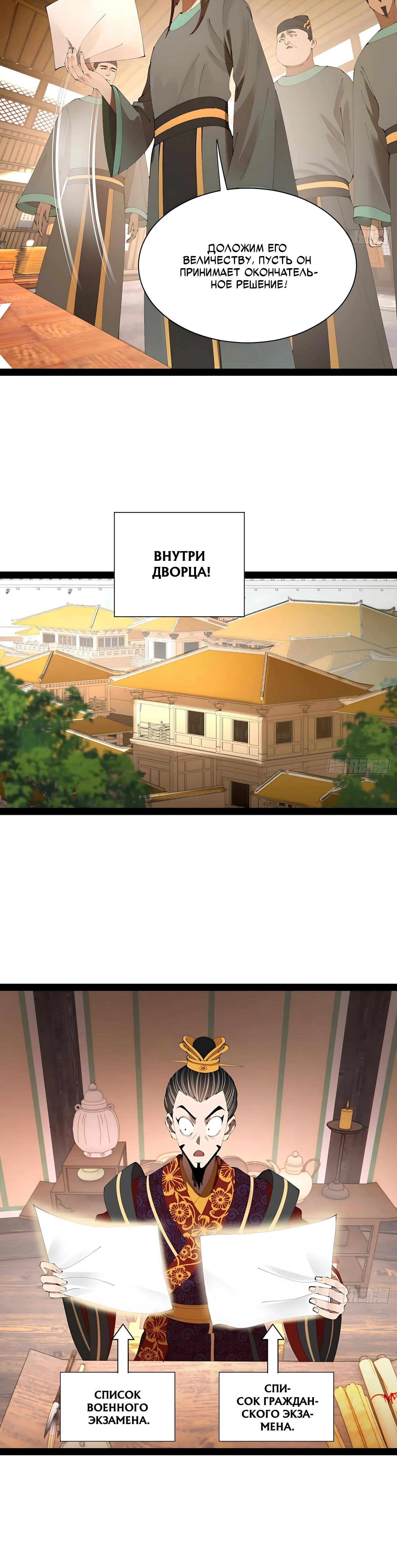 Манга Сильнейший зять в истории - Глава 319 Страница 31