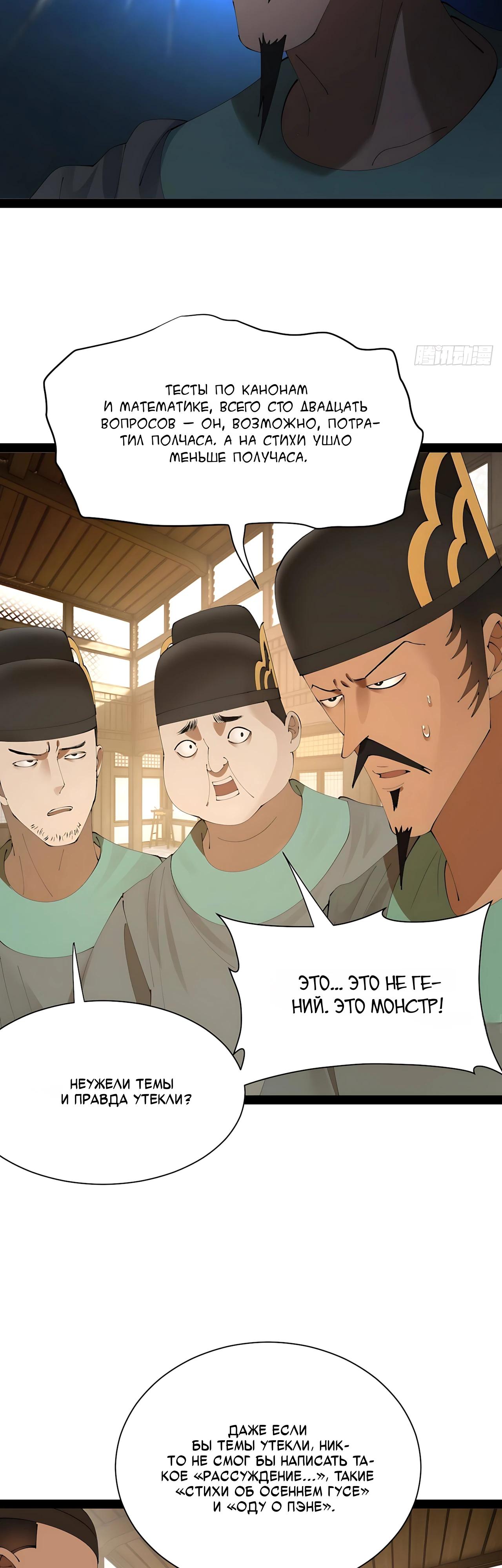 Манга Сильнейший зять в истории - Глава 319 Страница 28