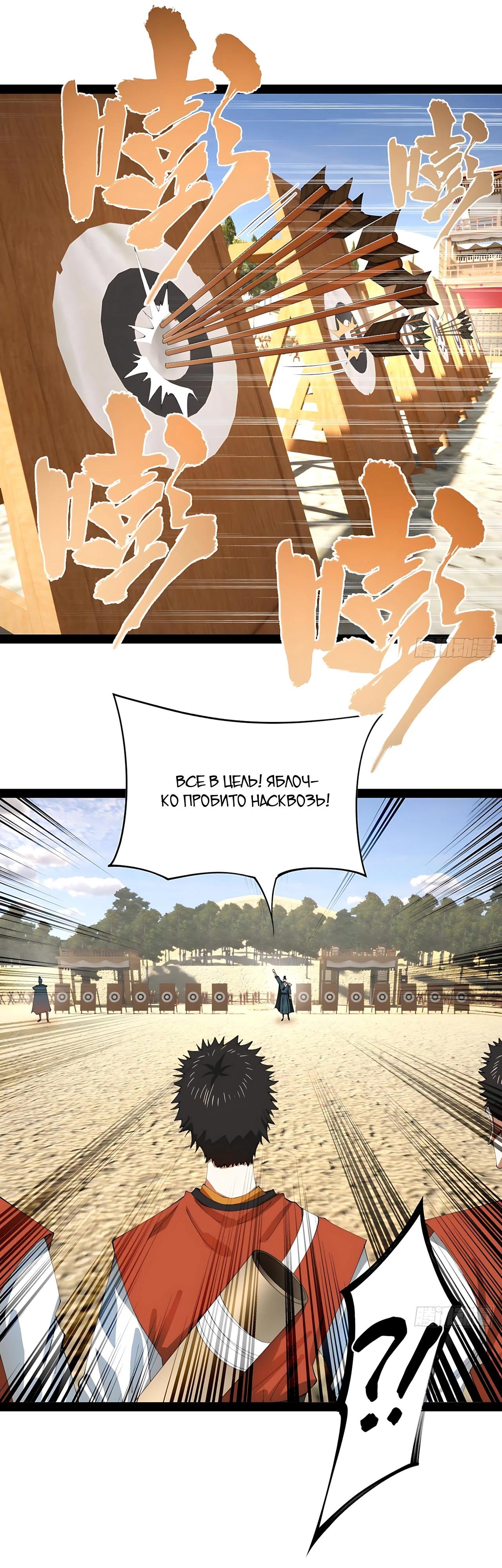 Манга Сильнейший зять в истории - Глава 319 Страница 7