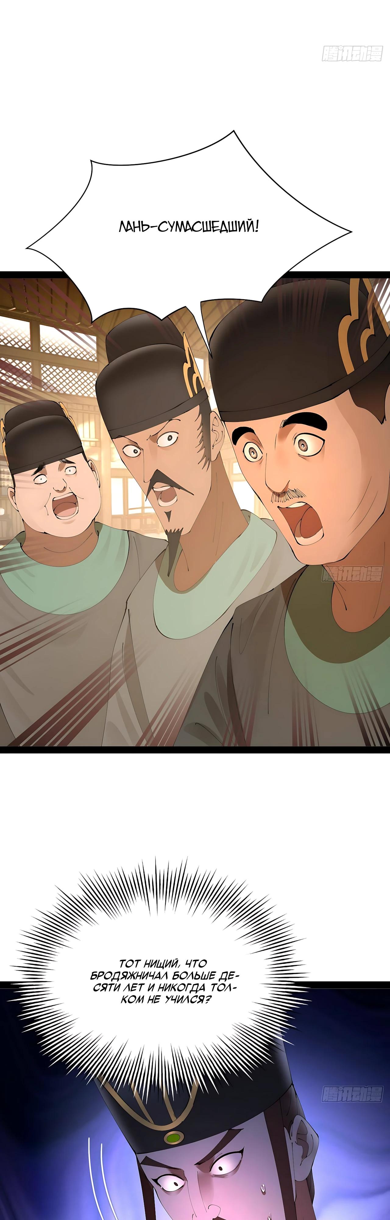 Манга Сильнейший зять в истории - Глава 319 Страница 25