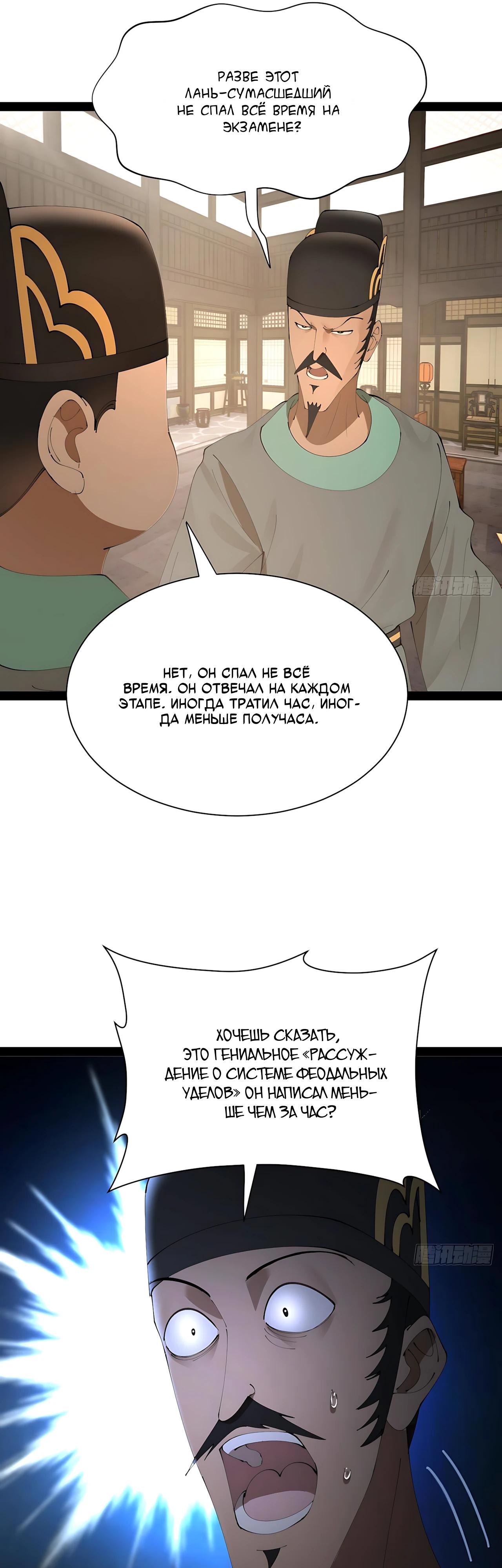 Манга Сильнейший зять в истории - Глава 319 Страница 27