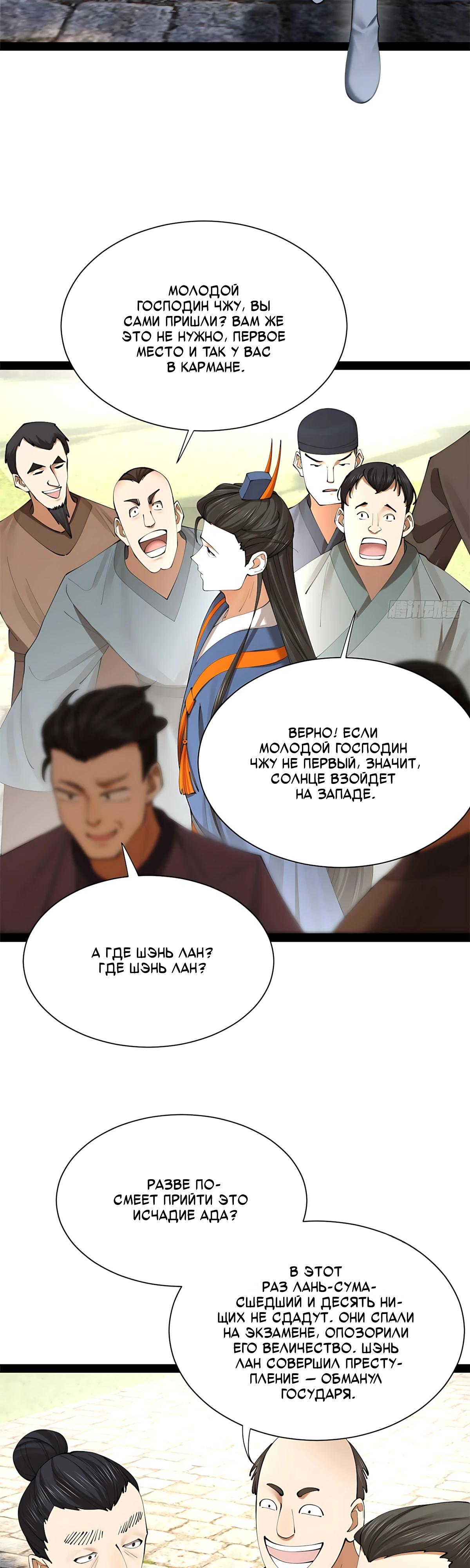 Манга Сильнейший зять в истории - Глава 320 Страница 3