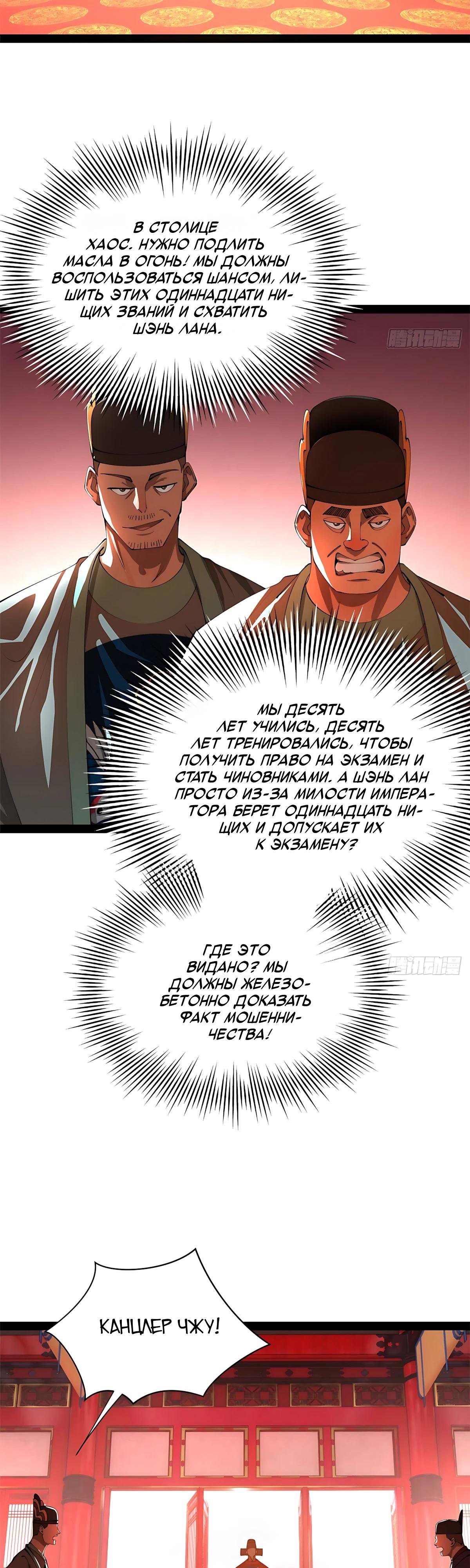 Манга Сильнейший зять в истории - Глава 320 Страница 29