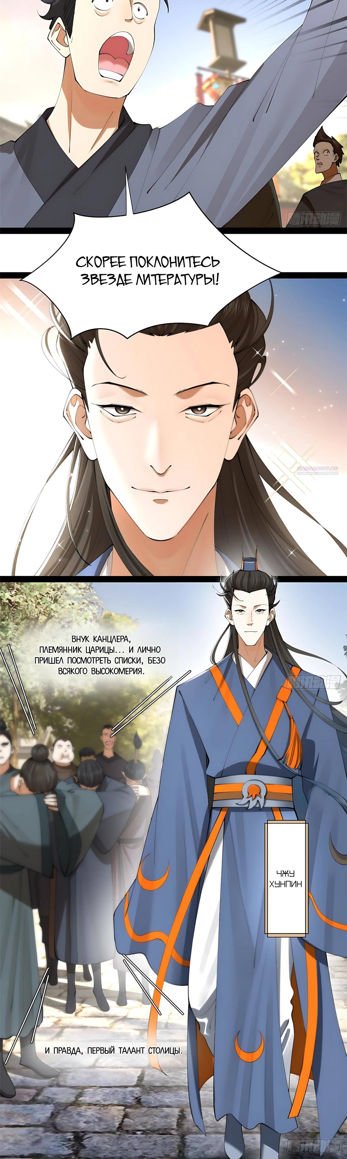 Манга Сильнейший зять в истории - Глава 320 Страница 2