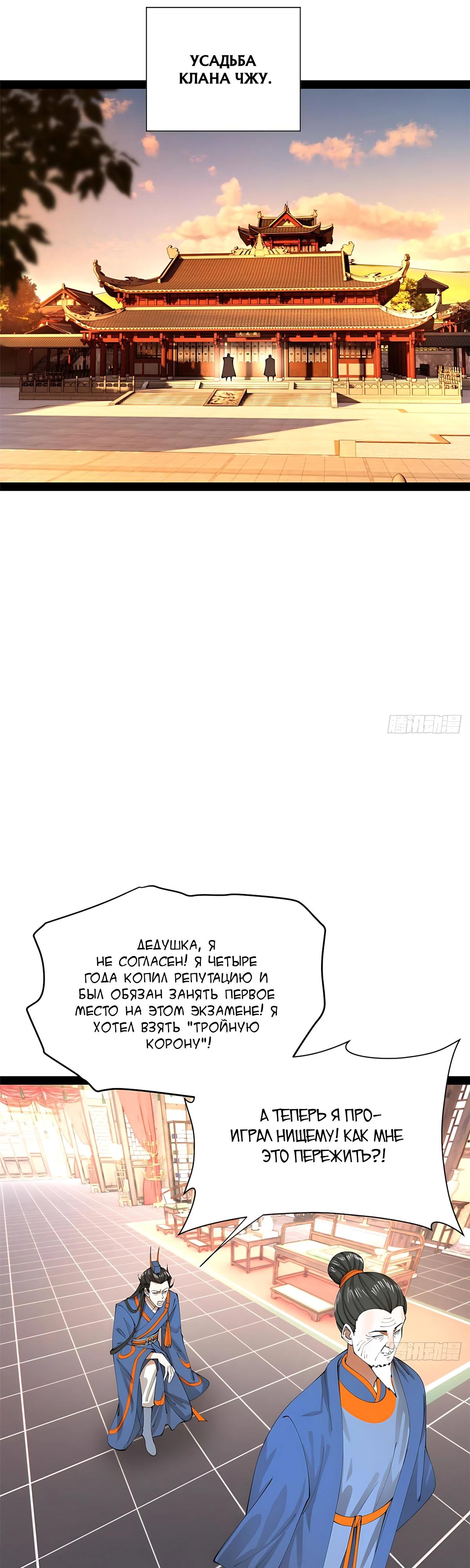 Манга Сильнейший зять в истории - Глава 320 Страница 20