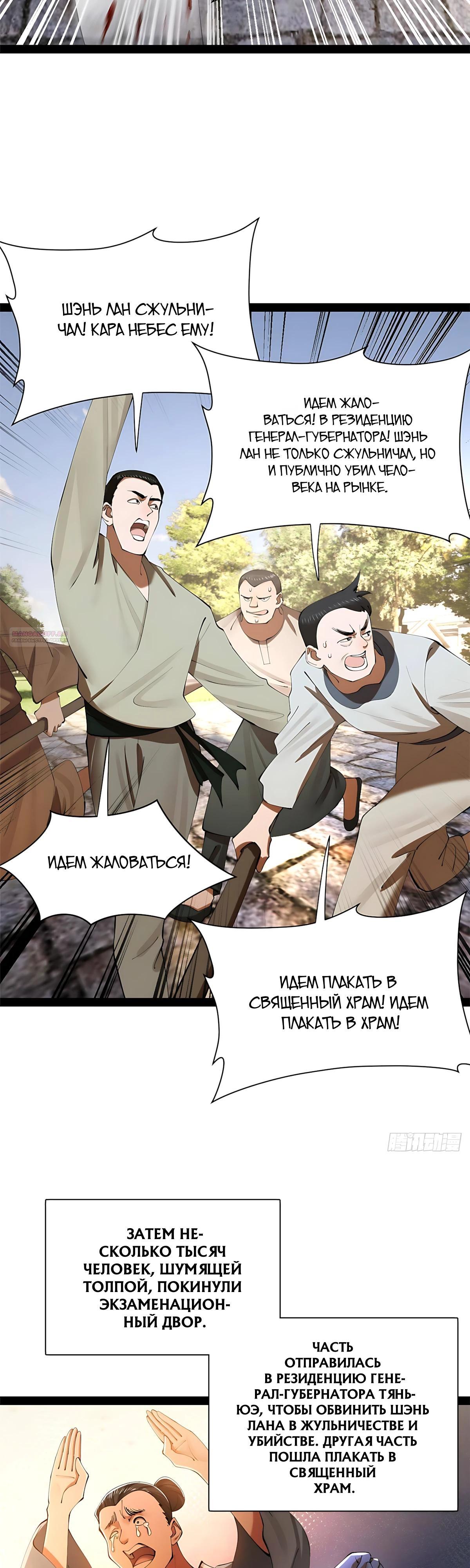 Манга Сильнейший зять в истории - Глава 320 Страница 18