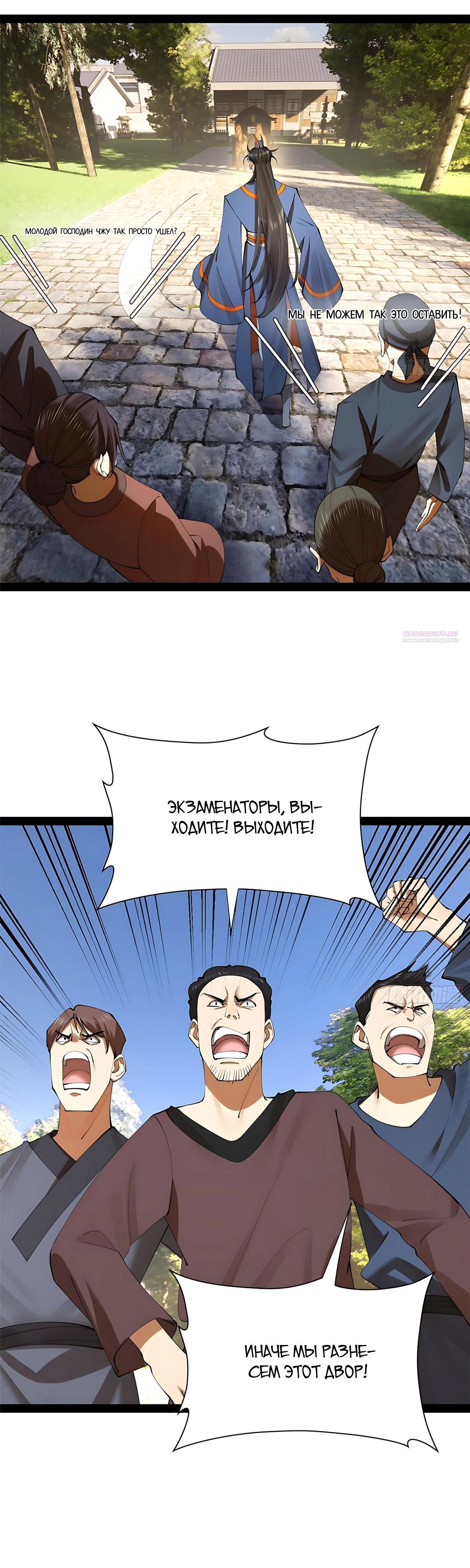 Манга Сильнейший зять в истории - Глава 320 Страница 14