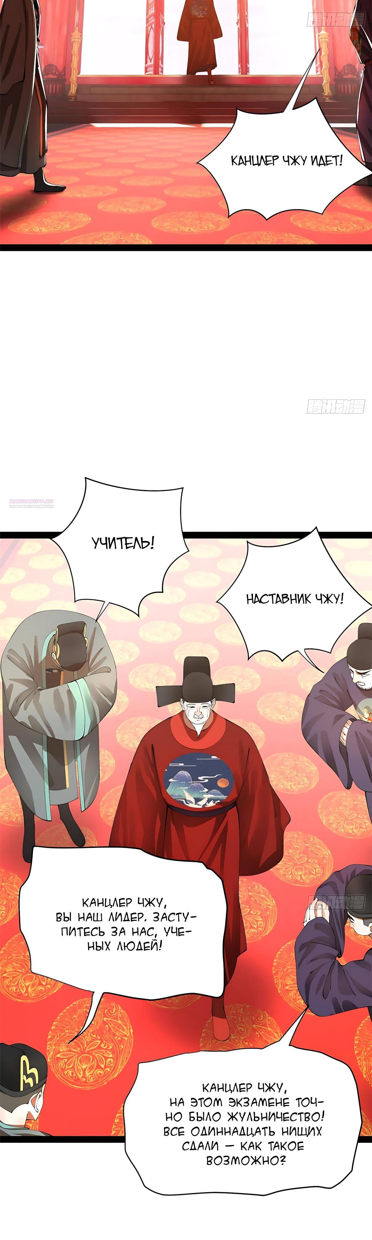 Манга Сильнейший зять в истории - Глава 320 Страница 30