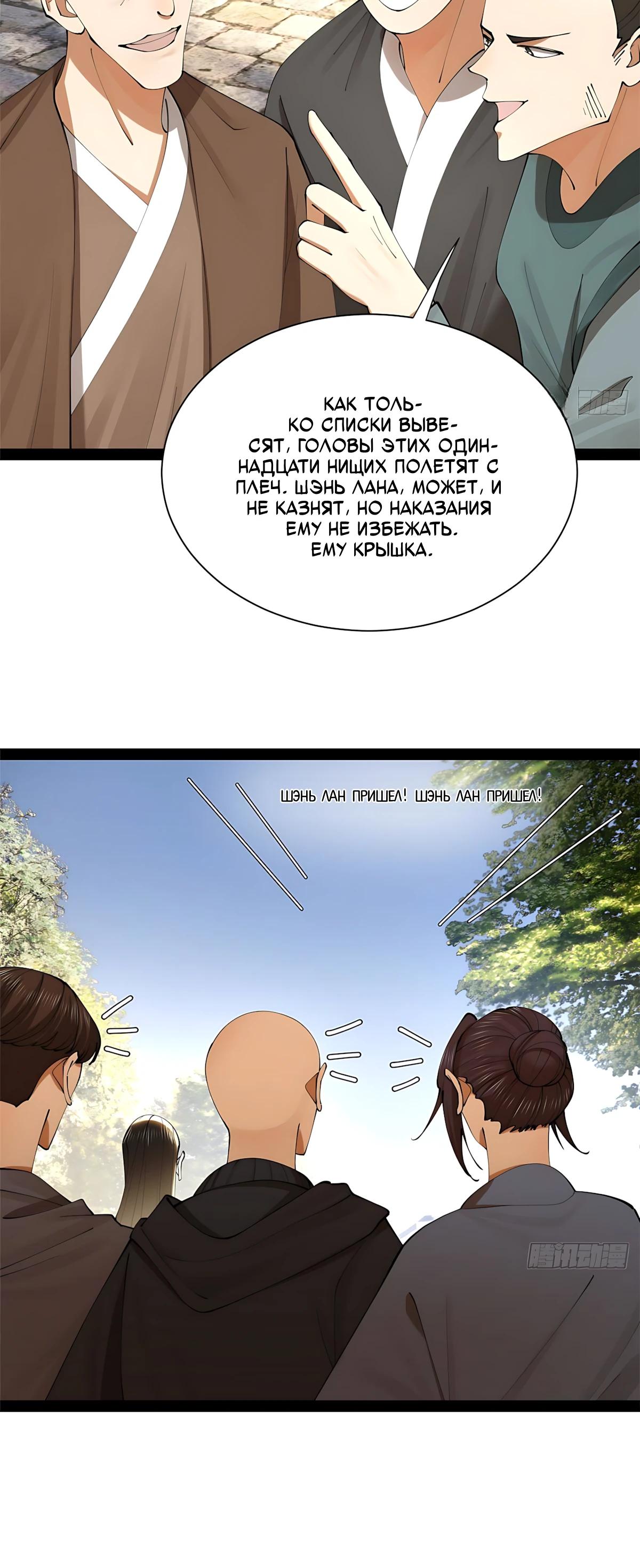 Манга Сильнейший зять в истории - Глава 320 Страница 4