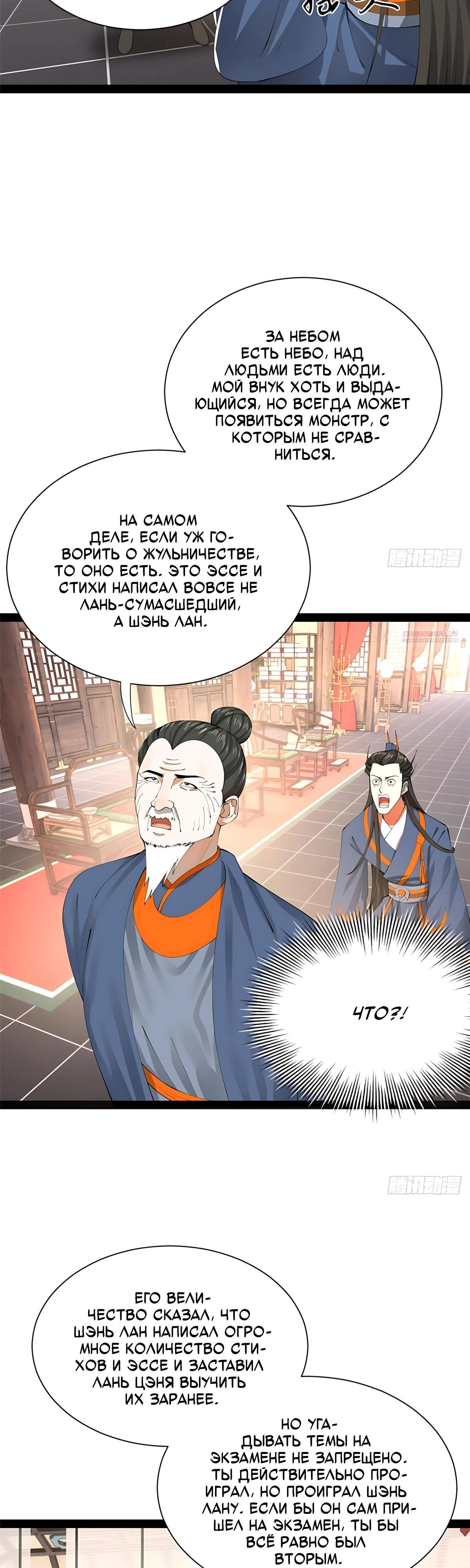 Манга Сильнейший зять в истории - Глава 320 Страница 26