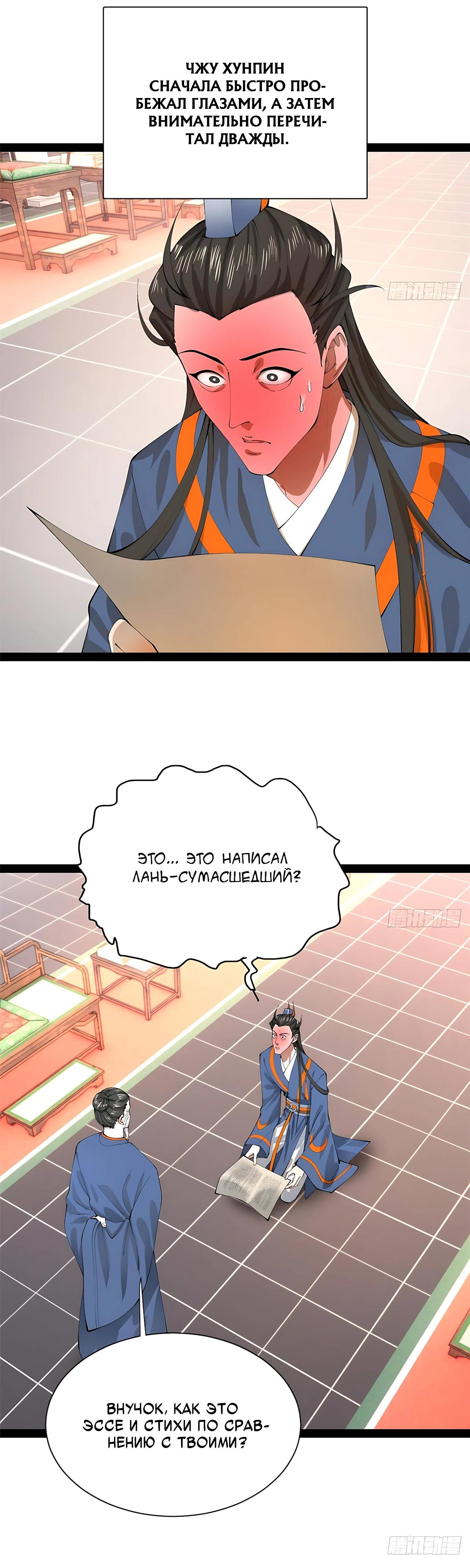 Манга Сильнейший зять в истории - Глава 320 Страница 24