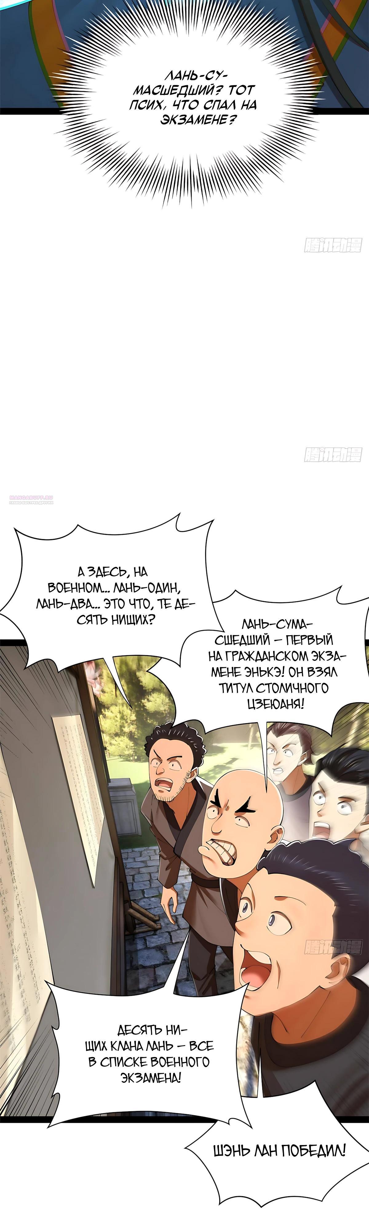 Манга Сильнейший зять в истории - Глава 320 Страница 10