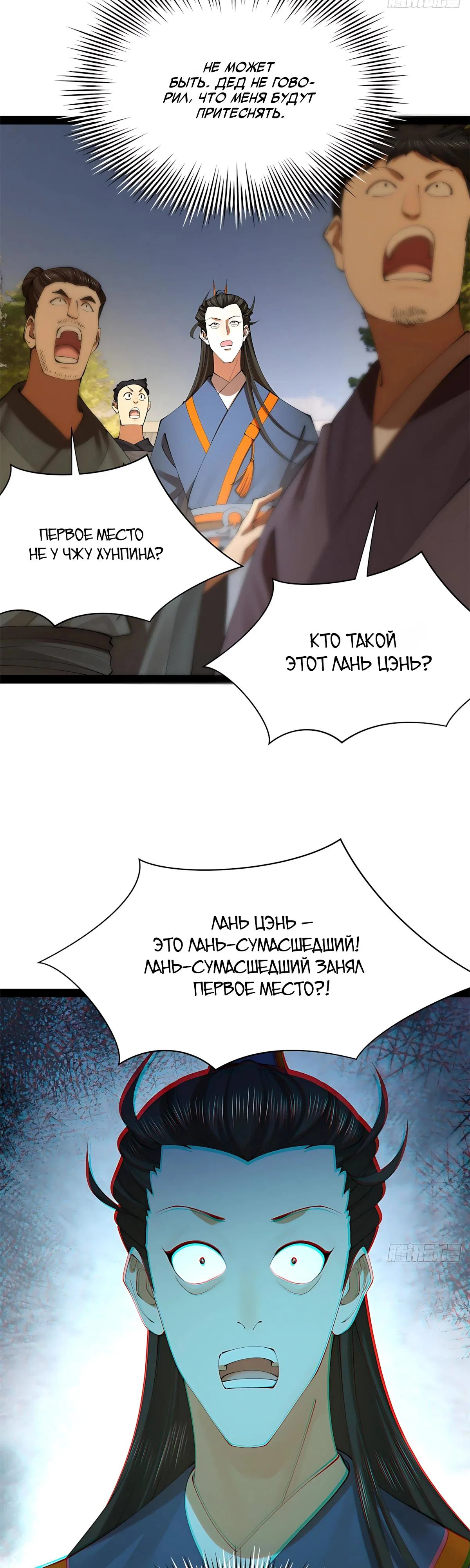 Манга Сильнейший зять в истории - Глава 320 Страница 9