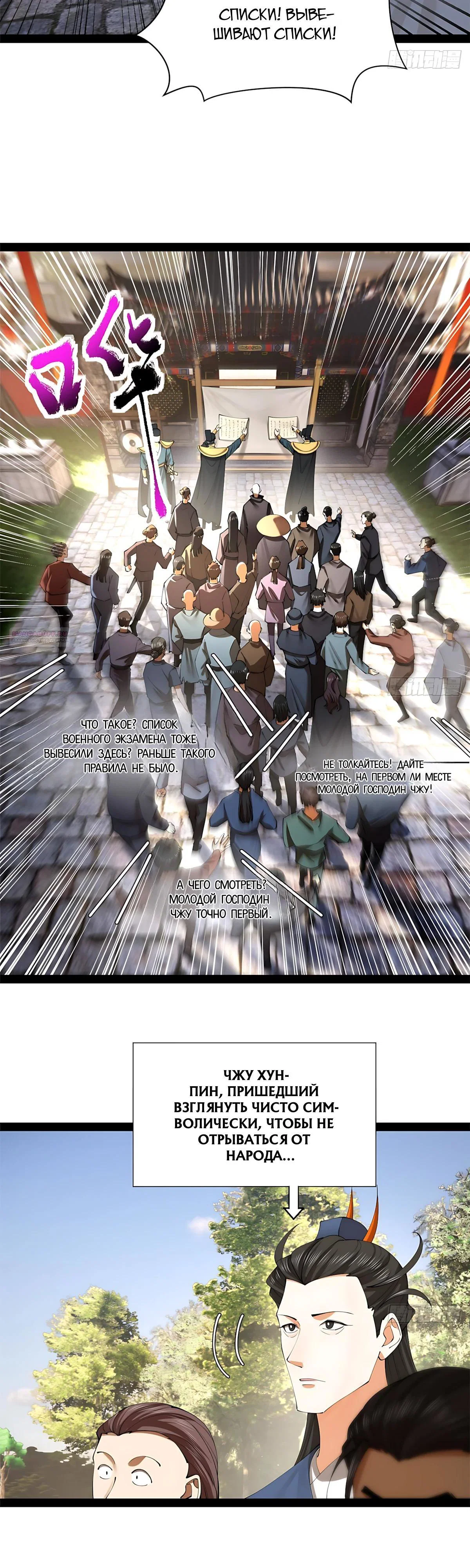 Манга Сильнейший зять в истории - Глава 320 Страница 6