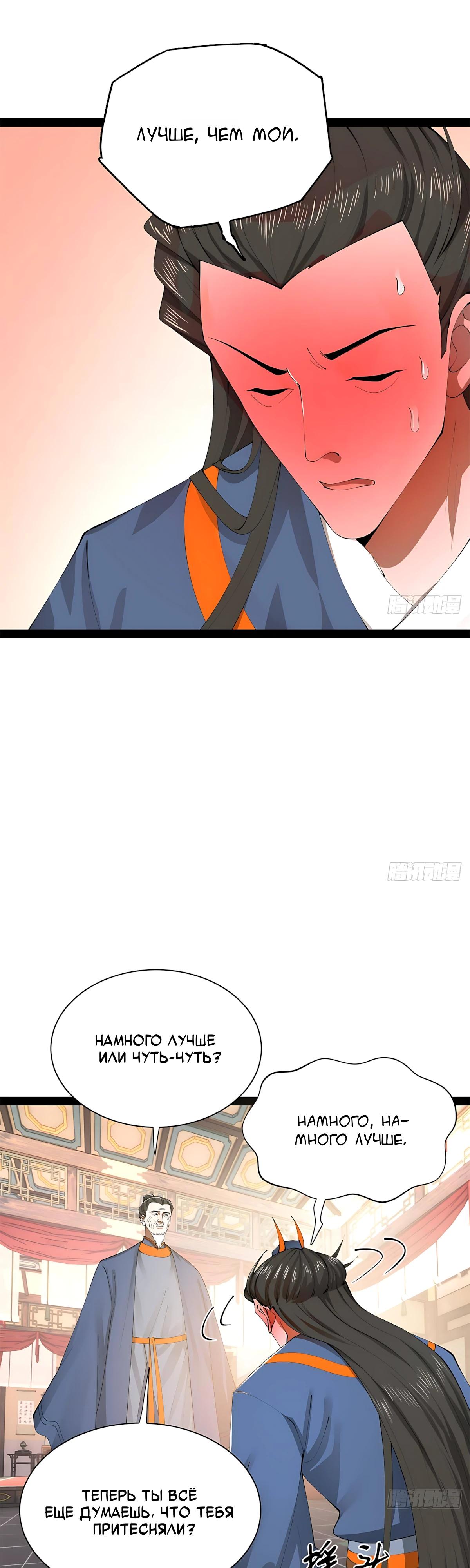 Манга Сильнейший зять в истории - Глава 320 Страница 25